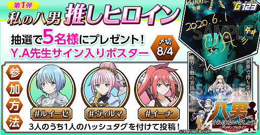 画像ギャラリー No.001のサムネイル画像 / 「八男って、それはないでしょう!」,私の八男推しヒロイン‐第一弾キャンペーン開催