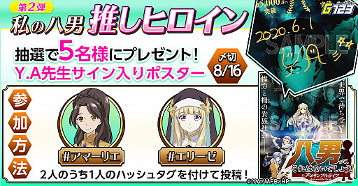 画像ギャラリー No.001のサムネイル画像 / 「八男って、それはないでしょう!」,私の八男推しヒロイン第2弾キャンペーン開催