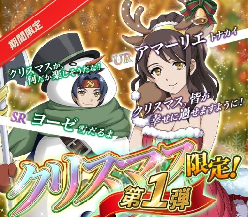 画像ギャラリー No.001のサムネイル画像 / 「八男って、それはないでしょう！アンサンブルライフ」に新キャラ“アマーリエ_トナカイ”と“ヨーゼ_雪だるま”が登場