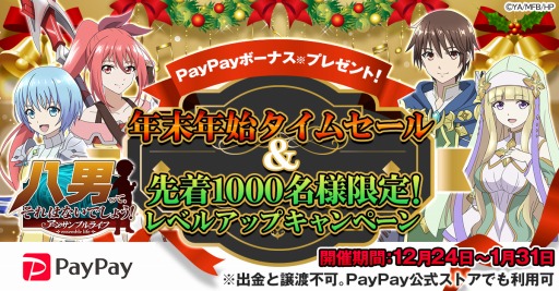 画像ギャラリー No.001のサムネイル画像 / 「八男って、それはないでしょう！-アンサンブルライフ-」で年末年始！期間限定タイムセールイベントが開催