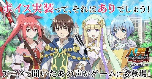 画像ギャラリー No.001のサムネイル画像 / 「八男って、それはないでしょう!アンサンブルライフ」にキャラクターボイスを実装