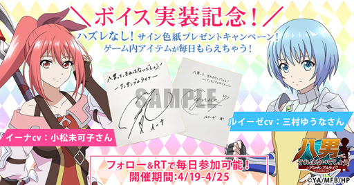 画像ギャラリー No.002のサムネイル画像 / 「八男って、それはないでしょう！アンサンブルライフ」，ボイス実装記念キャンペーン第2弾を実施
