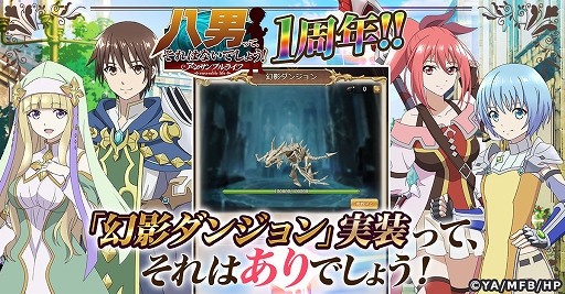 画像ギャラリー No.001のサムネイル画像 / 「八男って、それはないでしょう！アンサンブルライフ」がリリース1周年に。Y.A氏書き下ろしストーリーや新仲間キャラを実装