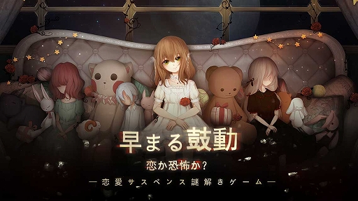 画像ギャラリー No.001のサムネイル画像 / Switch/スマホ向けソフト「綺幻人形館 -ドールナイト-」が今夏配信決定。事前登録受付が開始