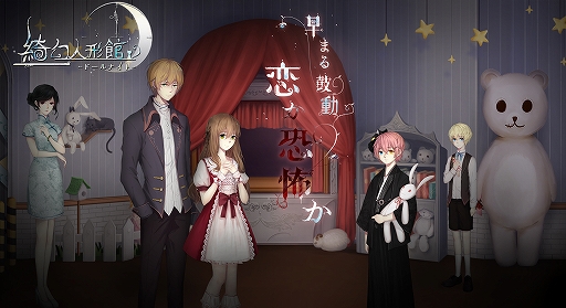 画像ギャラリー No.006のサムネイル画像 / Switch/スマホ向けソフト「綺幻人形館 -ドールナイト-」が今夏配信決定。事前登録受付が開始