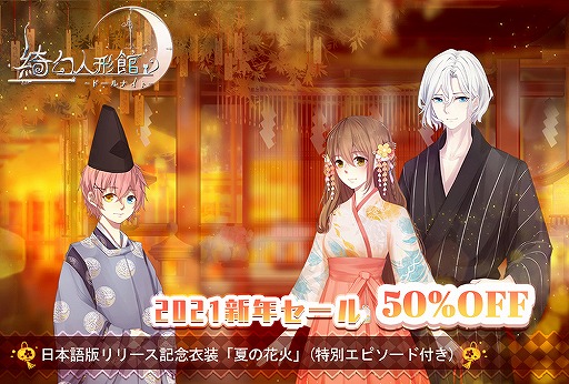 画像ギャラリー No.002のサムネイル画像 / 「綺幻人形館 -ドールナイト-」で新年プレゼントキャンペーンが開催中