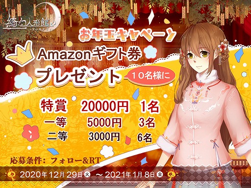 画像ギャラリー No.003のサムネイル画像 / 「綺幻人形館 -ドールナイト-」で新年プレゼントキャンペーンが開催中