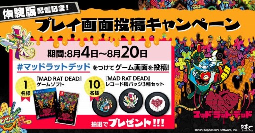 画像ギャラリー No.001のサムネイル画像 / 「MAD RAT DEAD」の体験版プレイ画面投稿キャンペーンが本日スタート