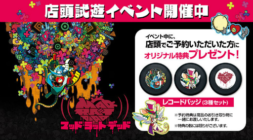 画像ギャラリー No.001のサムネイル画像 / 「MAD RAT DEAD」店頭試遊＆グッズプレゼントが開催中