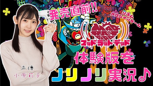 画像ギャラリー No.002のサムネイル画像 / 「MAD RAT DEAD」発売直前！　声優・小原莉子さんによる紹介動画が10月27日と30日に公開