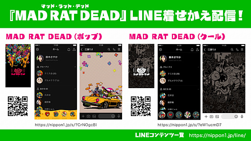 画像ギャラリー No.001のサムネイル画像 / 「MAD RAT DEAD」のポップとクールのLINE着せかえが登場
