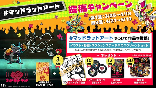 画像ギャラリー No.002のサムネイル画像 / 「MAD RAT DEAD」のアート投稿キャンペーンが開催。第1回は4月18日まで