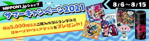 画像ギャラリー No.001のサムネイル画像 / Nippon1.jpショップで“サマーキャンペーン2021”が開催
