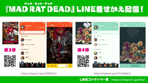 画像ギャラリー No.002のサムネイル画像 / 「MAD RAT DEAD」発売1周年記念特設サイトを公開。LINE着せかえが配信中
