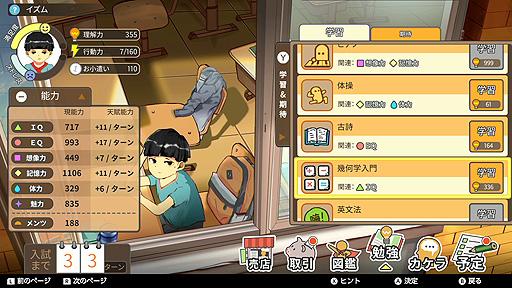 画像ギャラリー No.002のサムネイル画像 / 中国生まれの中国式子育てシム「Chinese Parents」のSwitch向け日本語版が本日リリース。メンツを保ち，学んで遊んで大学入試に立ち向かう