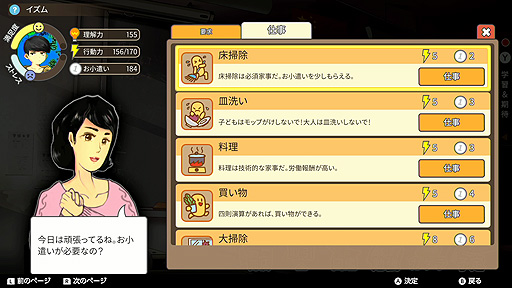 画像ギャラリー No.003のサムネイル画像 / 中国生まれの中国式子育てシム「Chinese Parents」のSwitch向け日本語版が本日リリース。メンツを保ち，学んで遊んで大学入試に立ち向かう