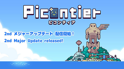 画像ギャラリー No.002のサムネイル画像 / スローライフRPG「ピコンティア」の2ndメジャーアップデートが本日配信。20％オフのセールも実施中