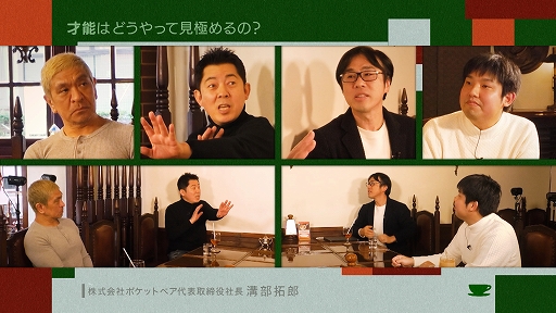 画像ギャラリー No.001のサムネイル画像 / 松本人志さんと，「クラフトピア」を手がける溝部拓郎氏が“企画会議”での悩みを明かす。“お茶とおっさん”#12は3月25日23：15より放送