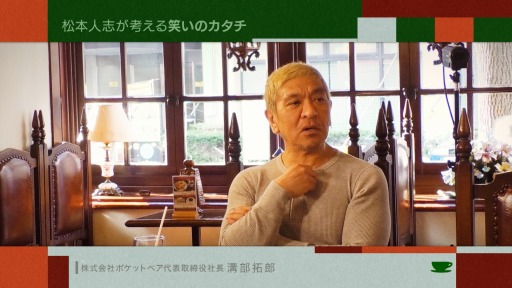 画像ギャラリー No.001のサムネイル画像 / 松本人志さんの“幻のゲーム企画”に，「クラフトピア」の溝部拓郎氏がアイデア出し。「お茶とおっさん」#13は4月1日23：15より放送