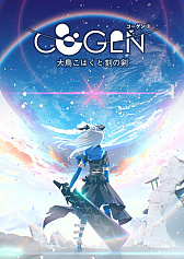 画像ギャラリー No.001のサムネイル画像 / 「COGEN: 大鳥こはくと刻の剣」の発売日が2022年1月27日に決定。リリース後には「白き鋼鉄のX2」のアキュラが参戦するコラボDLCも配信予定