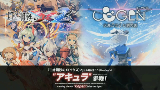 画像ギャラリー No.017のサムネイル画像 / 「COGEN: 大鳥こはくと刻の剣」の発売日や「白き鋼鉄のX2」とのコラボDLCが発表。BitSummitで行われたジェムドロップのステージをレポート