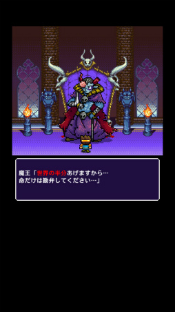 画像ギャラリー No.001のサムネイル画像 / 魔王を追いつめろ。Android向け放置ゲーム「勇者「世界の半分くれるって言ったのに」」を紹介する「（ほぼ）日刊スマホゲーム通信」第2319回