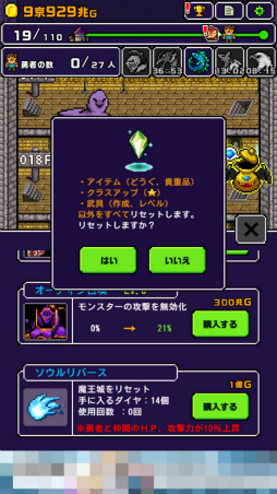 画像ギャラリー No.010のサムネイル画像 / 魔王を追いつめろ。Android向け放置ゲーム「勇者「世界の半分くれるって言ったのに」」を紹介する「（ほぼ）日刊スマホゲーム通信」第2319回