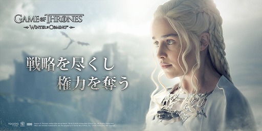 画像ギャラリー No.001のサムネイル画像 / スマホ向けストラテジー「ゲーム・オブ・スローンズ - 冬来たる」の先行ダウンロードが開始。正式サービスは7月21日正午を予定