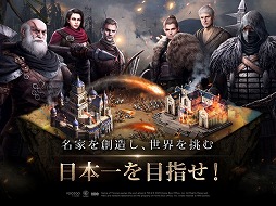 画像ギャラリー No.007のサムネイル画像 / スマホ向けストラテジー「ゲーム・オブ・スローンズ - 冬来たる」の先行ダウンロードが開始。正式サービスは7月21日正午を予定