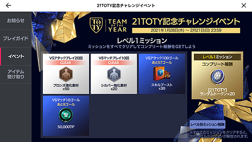 画像ギャラリー No.005のサムネイル画像 / 「FIFA MOBILE」，“21TOTY”（Team of the Year）の選手を獲得できる新イベントが本日開始