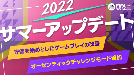 画像ギャラリー No.001のサムネイル画像 / 「EA SPORTS FIFA MOBILE」，新PvPコンテンツ“オーセンティックチャレンジモード”を実装