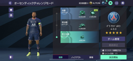 画像ギャラリー No.003のサムネイル画像 / 「EA SPORTS FIFA MOBILE」，新PvPコンテンツ“オーセンティックチャレンジモード”を実装