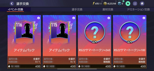 画像ギャラリー No.007のサムネイル画像 / 「FIFA MOBILE」新クラス選手が獲得できる“RetroSummer22”を開催