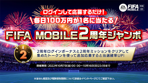 画像ギャラリー No.001のサムネイル画像 / 「EA SPORTS FIFA MOBILE」,2周年記念キャンペーンを実施。新イベント“TopTransfer22”を10月13日から開催