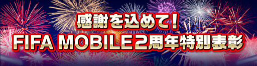 画像ギャラリー No.003のサムネイル画像 / 「EA SPORTS FIFA MOBILE」,2周年記念キャンペーンを実施。新イベント“TopTransfer22”を10月13日から開催
