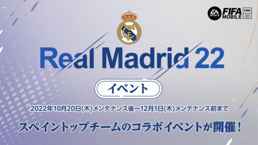 画像ギャラリー No.001のサムネイル画像 / 「EA SPORTS FIFA MOBILE」新イベント“Real Madrid 22”が本日より開催