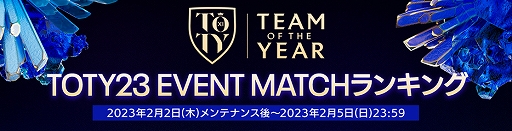 画像ギャラリー No.006のサムネイル画像 / 「EA SPORTS FIFA MOBILE」,“TOTY23(Team of the Year)”イベントにベストイレブン選手が登場