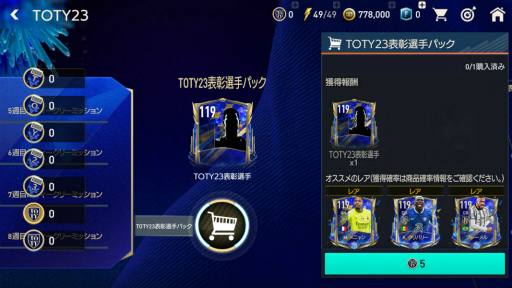 画像ギャラリー No.003のサムネイル画像 / 「FIFA MOBILE」TOTY23イベントに12番目の選手＆表彰選手を追加