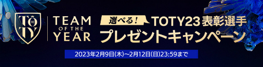 画像ギャラリー No.006のサムネイル画像 / 「FIFA MOBILE」TOTY23イベントに12番目の選手＆表彰選手を追加