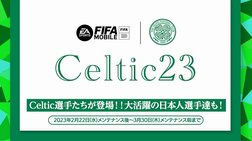 画像ギャラリー No.001のサムネイル画像 / 「EA SPORTS FIFA MOBILE」でセルティックFCとのコラボイベントを開催