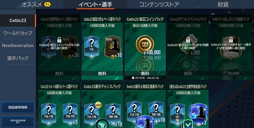 画像ギャラリー No.003のサムネイル画像 / 「EA SPORTS FIFA MOBILE」でセルティックFCとのコラボイベントを開催