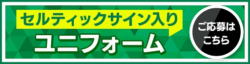 画像ギャラリー No.004のサムネイル画像 / 「EA SPORTS FIFA MOBILE」でセルティックFCとのコラボイベントを開催