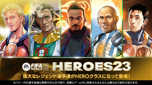 画像ギャラリー No.001のサムネイル画像 / 「FIFA MOBILE」,新イベント“HEROES23”を開催