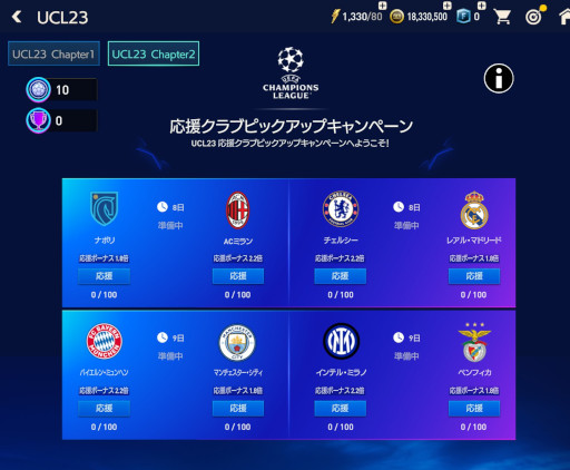 画像ギャラリー No.002のサムネイル画像 / 「EA SPORTS FIFA MOBILE」“UCL”2022‐2023シーズンに合わせて出場チームを応援できるキャンペーンを開催