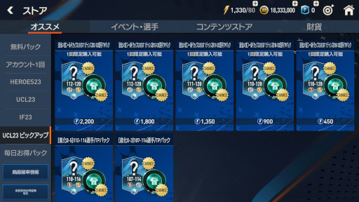 画像ギャラリー No.003のサムネイル画像 / 「EA SPORTS FIFA MOBILE」“UCL”2022‐2023シーズンに合わせて出場チームを応援できるキャンペーンを開催