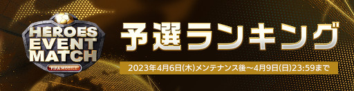 画像ギャラリー No.005のサムネイル画像 / 「EA SPORTS FIFA MOBILE」“UCL”2022‐2023シーズンに合わせて出場チームを応援できるキャンペーンを開催