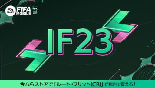 画像ギャラリー No.006のサムネイル画像 / 「EA SPORTS FIFA MOBILE」“UCL”2022‐2023シーズンに合わせて出場チームを応援できるキャンペーンを開催
