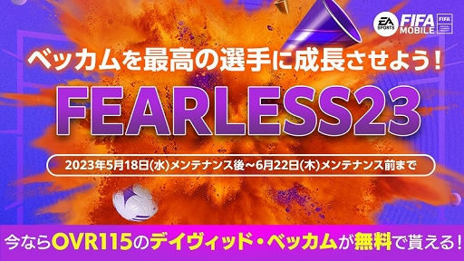 画像ギャラリー No.001のサムネイル画像 / 「EA SPORTS FIFA MOBILE」，新イベント“Fearless 23”を開催