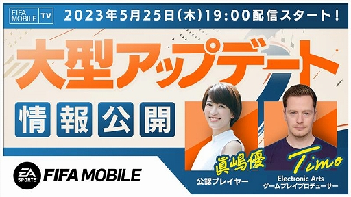 画像ギャラリー No.006のサムネイル画像 / 「EA SPORTS FIFA MOBILE」，新イベント“Fearless 23”を開催