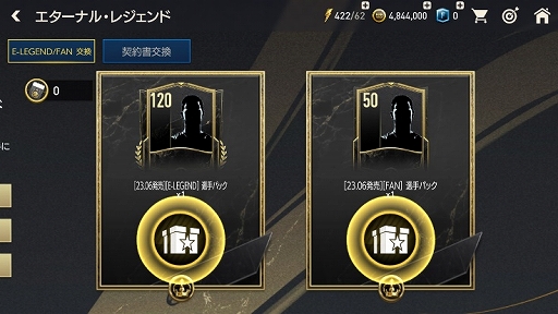画像ギャラリー No.002のサムネイル画像 / 「EA SPORTS FIFA MOBILE」，夏の大型アップデートを実施。OVRの上限が開放された新クラス“エターナル・レジェンド”登場